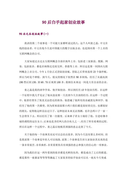 创业_90后白手起家创业故事