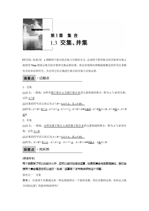高一数学必修一教学设计 1.3 交集、并集