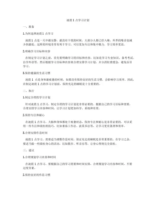 凌晨1点学习计划