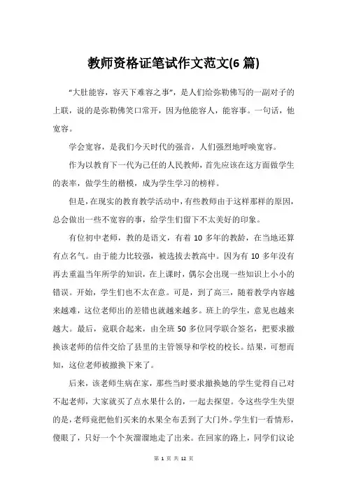教师资格证笔试作文范文(6篇)