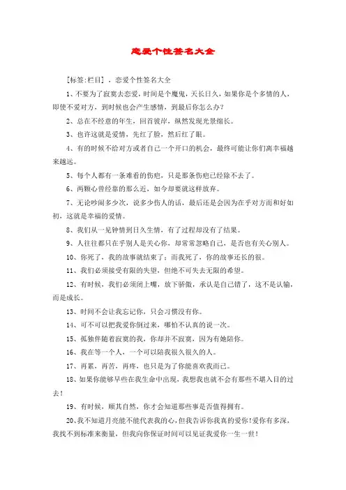 恋爱个性签名大全