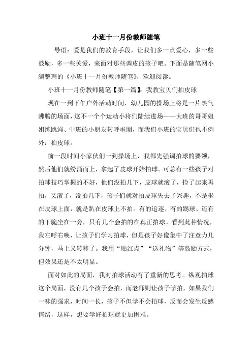 最新小班十一月份教师随笔