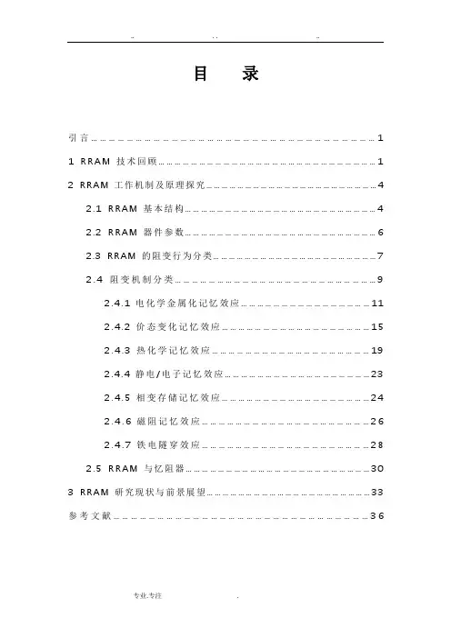 阻变随机存储器(RRAM)综述(自己整理)
