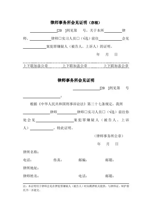 律师事务所会见证明