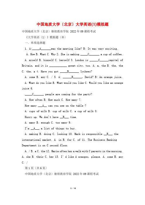 中国地质大学(北京)大学英语(1)模拟题