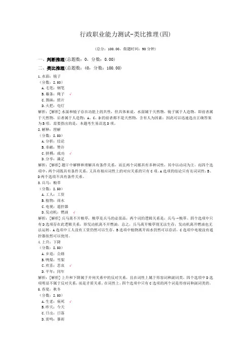 行政职业能力测试-类比推理(四)
