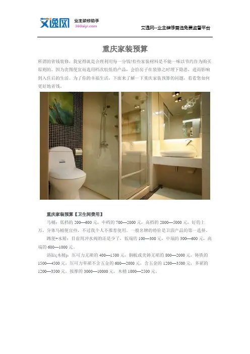 重庆家装预算