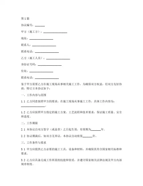 施工现场人员协议书范本(3篇)