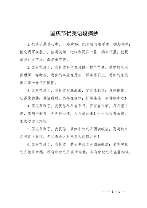 国庆节优美语段摘抄
