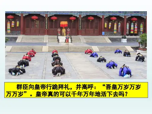 人教版《道德与法治》七年级上册 8.1 生命可以永恒吗 课件(共34张PPT)