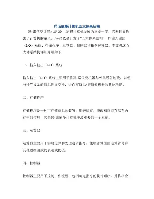 冯诺依曼计算机五大体系结构