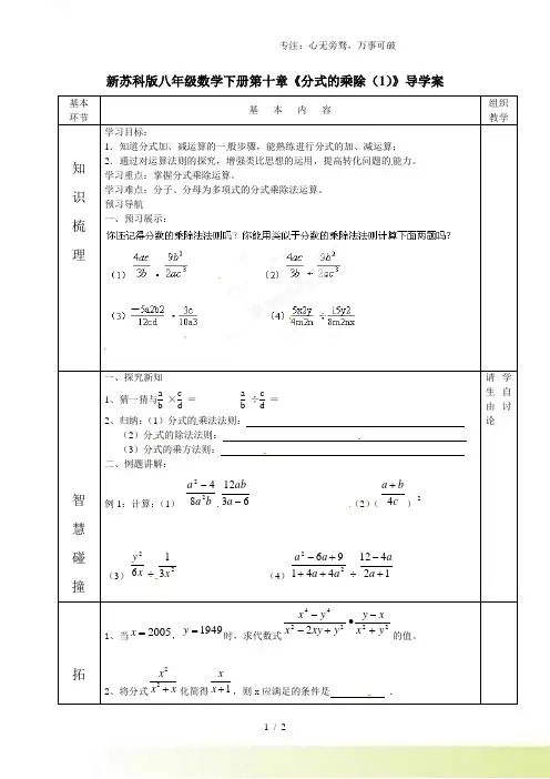 2023年苏科版八年级数学下册第十章《分式的乘除(1)》导学案1