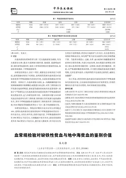 血常规检验对缺铁性贫血与地中海贫血的鉴别价值