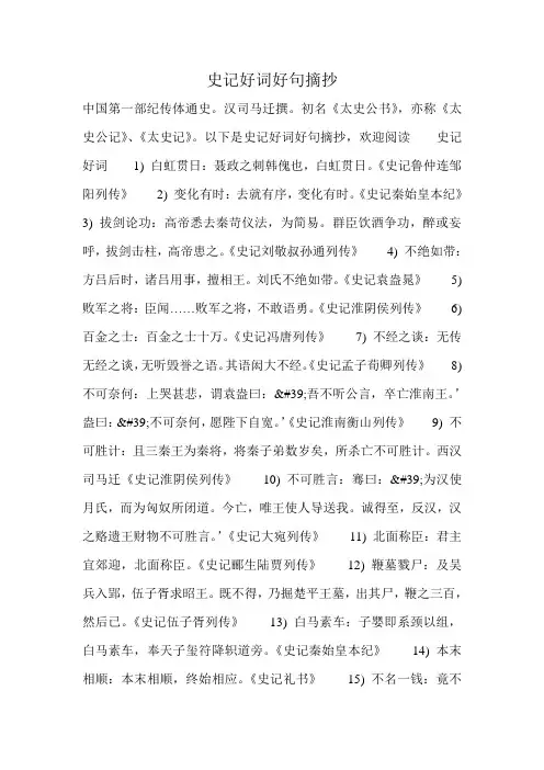 史记好词好句摘抄
