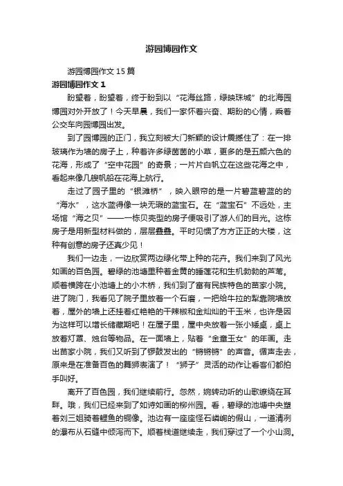游园博园作文