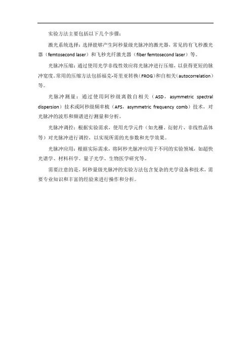 阿秒量级光脉冲的实验方法