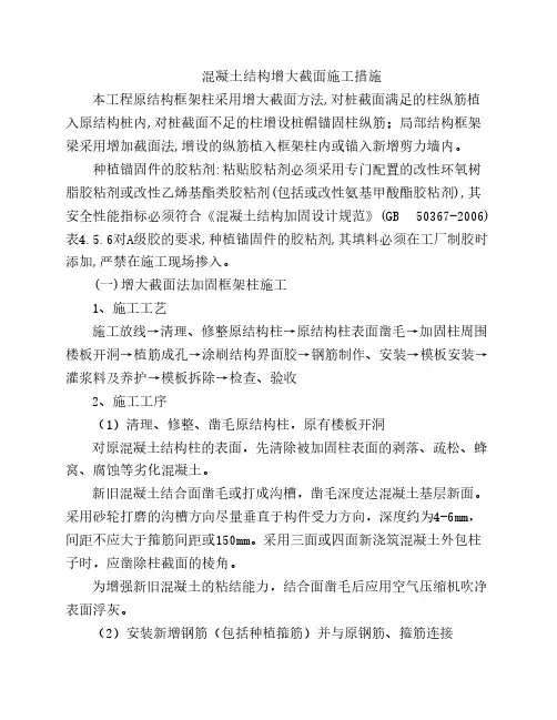 混凝土结构增大截面施工措施