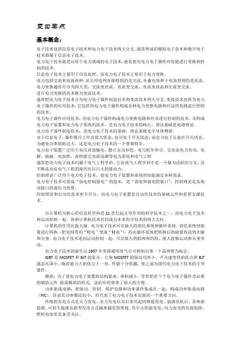 电力电子技术复习要点