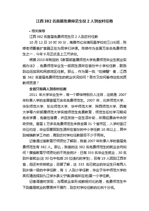江西382名首届免费师范生仅2人到农村任教