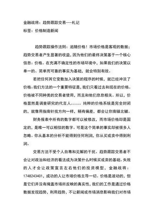 趋势跟踪笔记