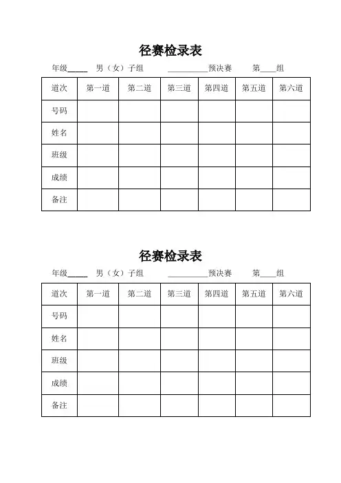 田径运动会各种记录表格
