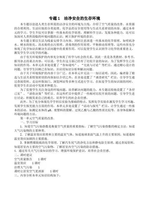 苏教版高中化学选修1专题1 洁净安全的生存环境1