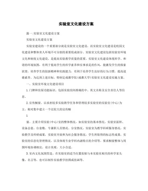 实验室文化建设方案