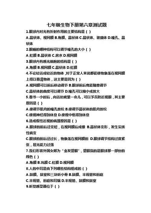 七年级生物下册第六章测试题
