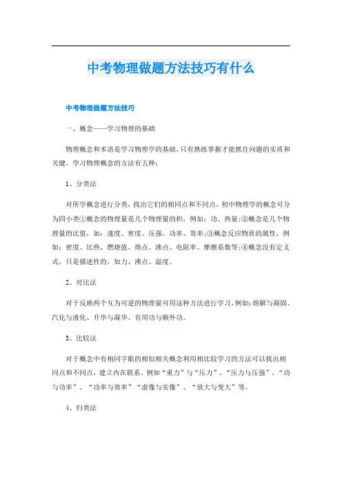中考物理做题方法技巧有什么