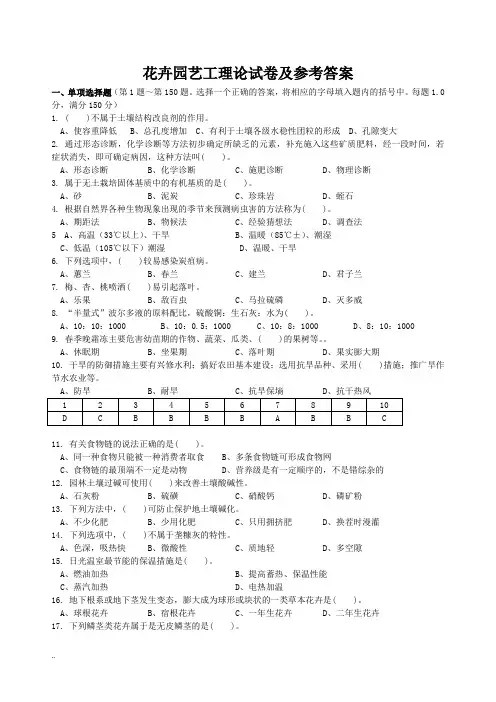花卉园艺工理论试题及答案