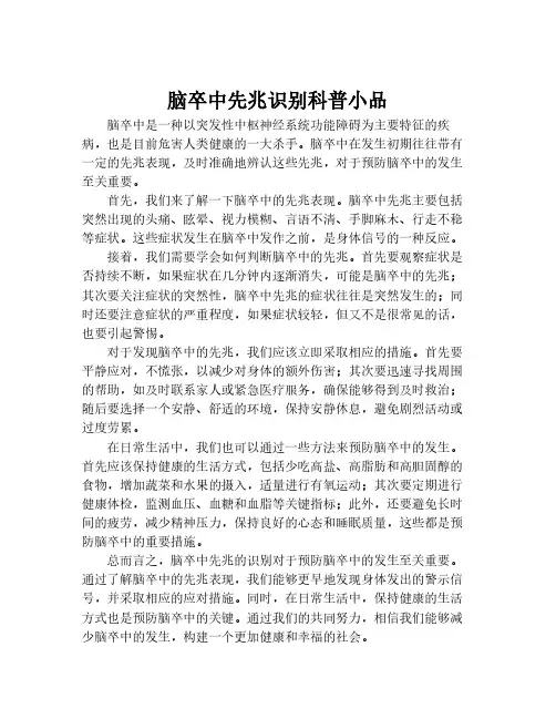 脑卒中先兆识别科普小品