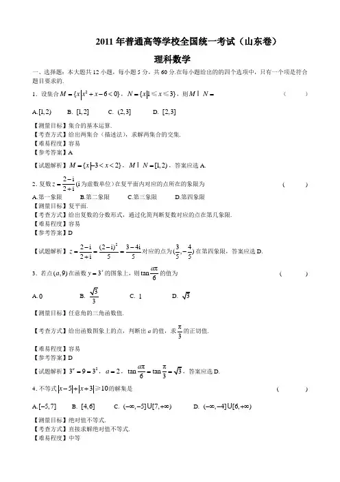 2011年山东高考数学理科试卷(带详解)