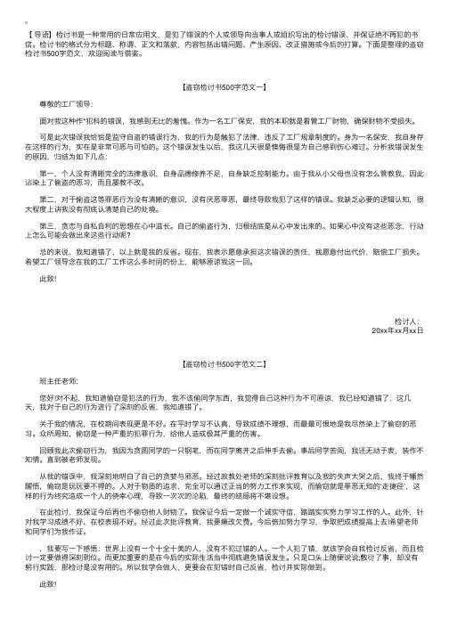 盗窃检讨书500字范文【三篇】