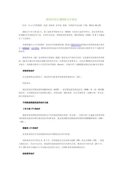 狼疮性肾炎KDIGO治疗指南