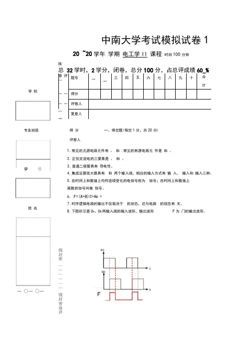中南大学电工学(少学时)试题题库与答案