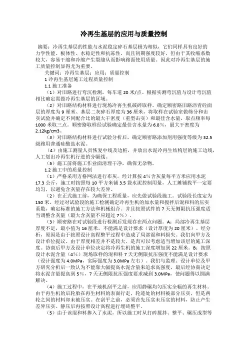 冷再生基层的应用与质量控制