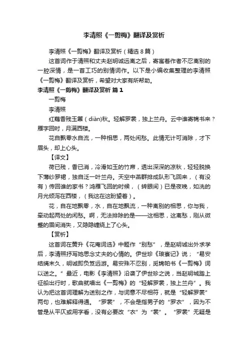 李清照《一剪梅》翻译及赏析（精选8篇）