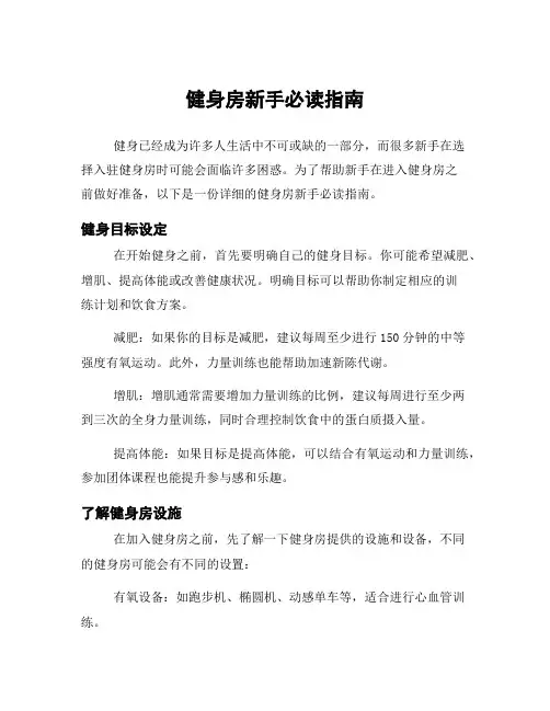健身房新手必读指南