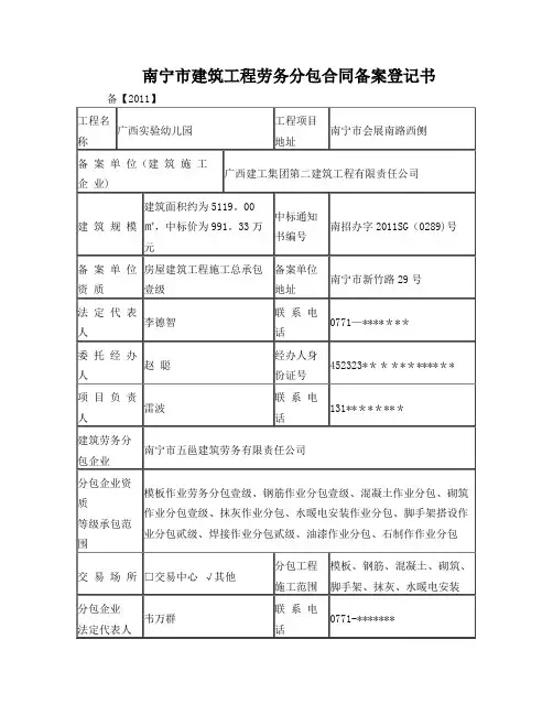 建筑工程劳务分包合同备案登记书