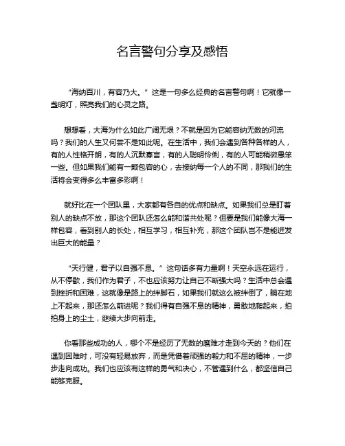 名言警句分享及感悟
