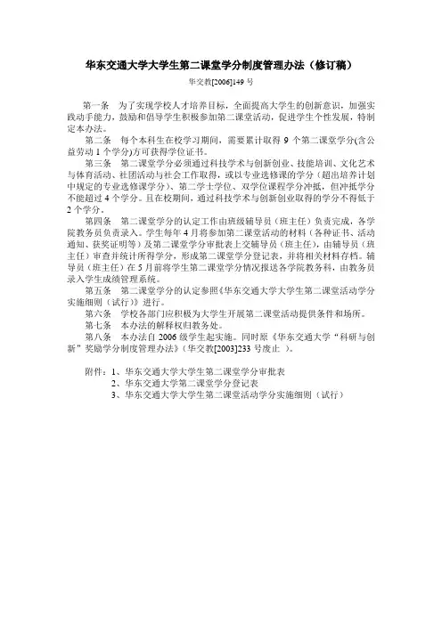 49.华东交通大学大学生第二课堂学分制度管理办法(修订)