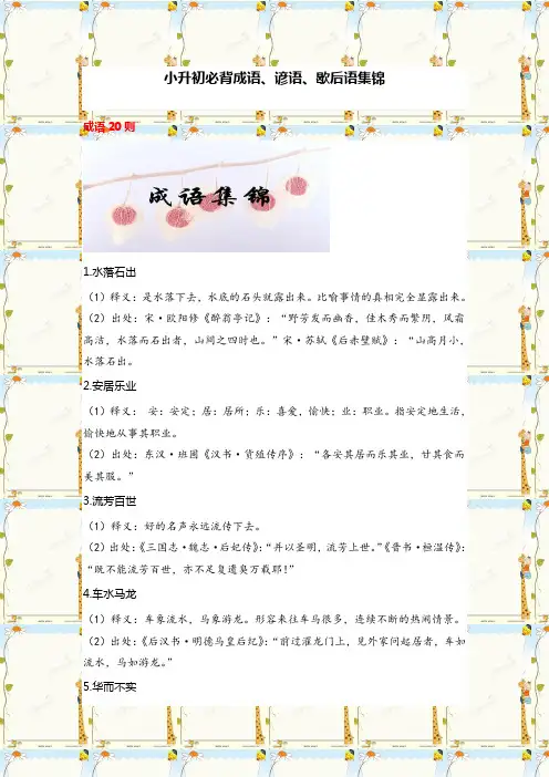 小学生必背成语、谚语、歇后语集锦