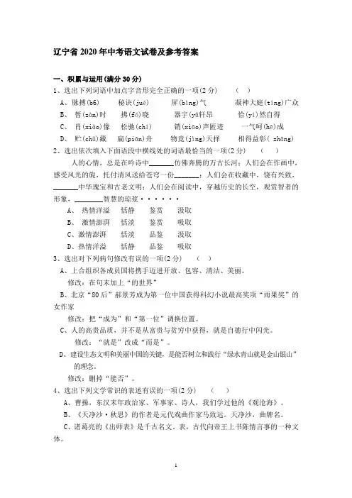 辽宁省2020年中考语文试卷及参考答案