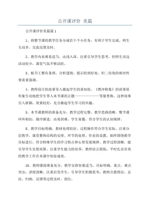 公开课评价 美篇
