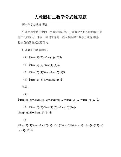 人教版初二数学分式练习题