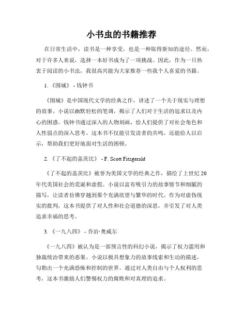 小书虫的书籍推荐