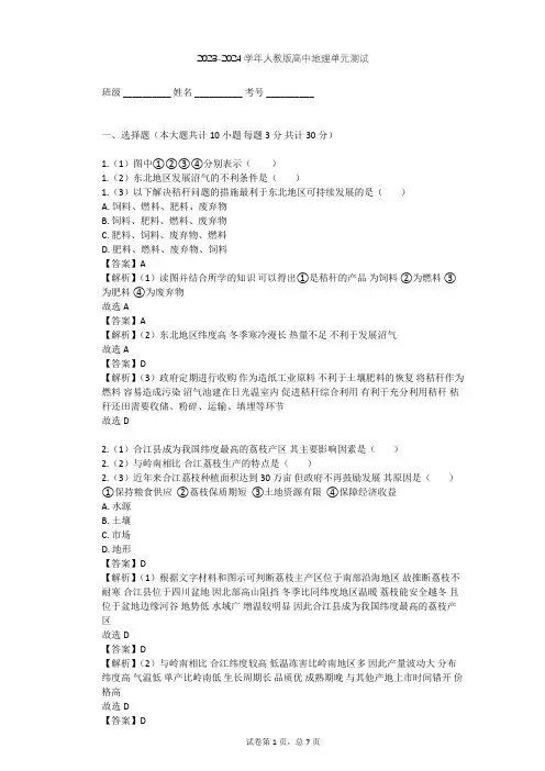 2023-2024学年高中地理人教版必修3第4章 区域经济发展单元测试(含答案解析)