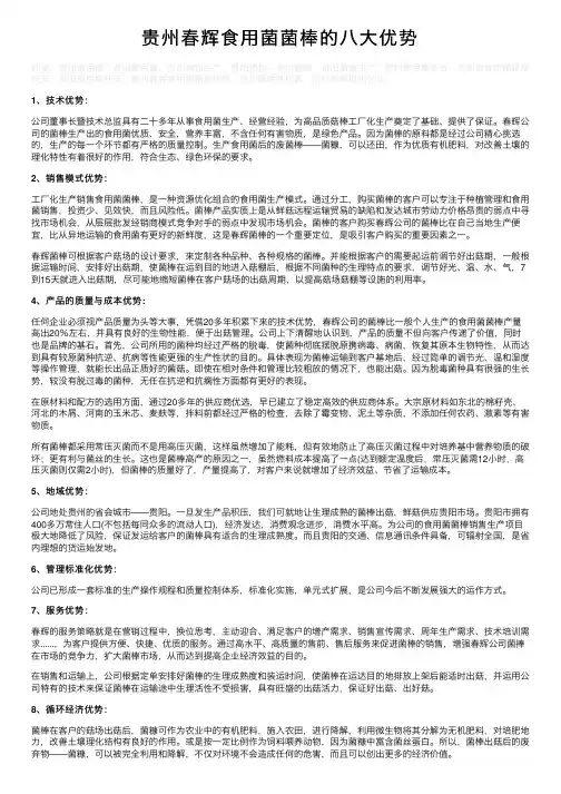 贵州春辉食用菌菌棒的八大优势