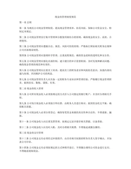 现金的管理制度规范