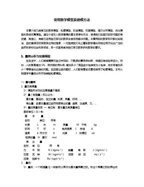 常用数学建模方法